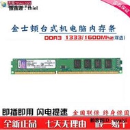 內存條全新行貨 金士頓 DDR3 1333 4G 1600臺式機內存條8G 1866電腦內存