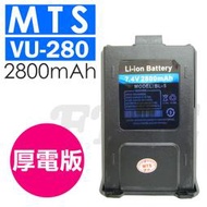 《實體店面》VU280 VU180 UV-5R 厚電版 AT-3158 BL-5 鋰電池 UV-7R