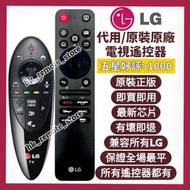 💡全場最平💡原裝LG原廠語音滑鼠智能電視遙控器 MR18 MR19 MR20 MR21 MR22 MR23 MR24 MR25 Original TV Remote Control  with Mou