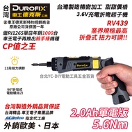 【台北益昌】車王 德克斯 DUROFIX RV439 3.6V 充電 衝擊 起子機 可 折疊式 扭力 起子機 扭力可調