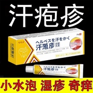 日本汗疱疹专用膏药真菌感染手气手上长小水泡止痒蜕皮杀菌鹅掌风Japanese sweat herpes special plaster fungal infection hand gasfskjyr5