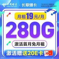 中国电信 电信流量卡5G手机卡不限速上网卡纯流量低月租电话卡白杨星卡号卡全国通用 长期爆卡19元280G流量