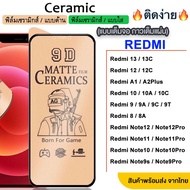 พร้อมส่ง ฟิล์ม Ceramic ใส ด้าน สำหรับ Redmi 13C 12 12C A1 A2Plus 10 10A 10C 5G 9 9A 9C 9T 8 8A Note12 Note12Pro Note11 Note11Pro Note10 Note10Pro Note9 Note9s Note9Pro Note8 ราคาถุก 018