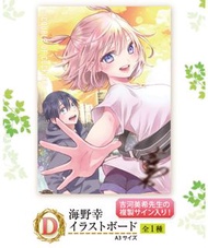 全新 未開封 一番賞 杜鵑婚約 
一番賞 D賞 海野幸 畫板 古河美希 複製簽名 A3 日本 原裝 日版 正版