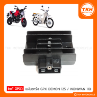 [แท้ GPX] แผ่นชาร์จ GPX DEMON 125 / WONWAN 110 (สินค้ามีการเปลี่ยนแปลงกรุณาอ่่านรายละเอียด)