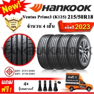 ยางรถยนต์ ขอบ18 Hankook 215/50R18 รุ่น Ventus Prime3   ยางใหม่ปี 2023 215/50R18 One