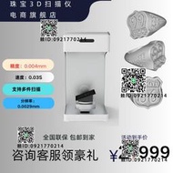 珠寶3D掃描儀 工業級3D掃描儀 可針對小尺寸做比對以及數據測量