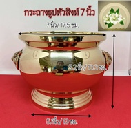 กระถางธูปหัวสิงห์ทองเหลือง 7 นิ้ว 8 นิ้ว 9 นิ้ว กระถางธูปทองเหลืองแท้ กระถางทองเหลืองไซร์กลาง