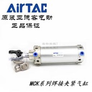 現貨AirTAC原裝亞德客焊接夾緊氣缸MCK80*50/75/100/125/150-S-E-Y/YW