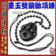 [168 Kaiyunfang] Pixiu Series [Fortune~Black Jade Double Pixiu~Necklace] Consecrated/Choose A Day