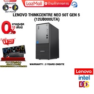 [ผ่อน 0% 10 ด.]LENOVO THINKCENTRE NEO 50T GEN 5 (12UB000UTA)/i7-14700/ประกัน 3 Years Onsite