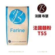 [Orange Hand-Made] French Minoterie Bourseau Flour T55 (Separate Packaging) [Baking Ingredients]