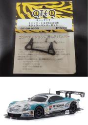 QT-081003 MINI-Z MZP223 檔板 護板 保險桿 隱形 SC430 車殼 MZP238 MZX319