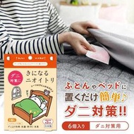 「家電王」 日本製 床鋪用 防螨片｜六入 柑橘香 預防塵螨 除蟲 防霉 抑菌 消臭 防臭