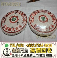 高價收 普洱茶餅，04年绿印易武老樹圆茶，茶葉，茶磚，生茶，陳年老茶，雲南七子餅茶，大益七子餅茶，班章喬木生態餅茶，勐海七子餅茶，雲南景邁生態圓茶，大益茶勐海孔雀，茶王青餅，8052，8582，易武正