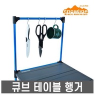 (全場現貨/免運/消費卷)  Snowline Cube Table Hanger 露營枱掛物架連掛鈎 黑色／藍色