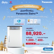 เครื่องฟอกอากาศ Panasonic ziaino™ ยับยั้ง COVID-19 สำหรับห้อง 93 ตร.ม. เพิ่มอากาศหมุนเวียน F-JPU70A