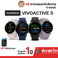 Garmin Vivoactive 5 (ฟรี! โปรแกรมซ้อม+ฟิล์มกันรอย) นาฬิกา GPS สมาร์ทวอทช์ จอ Amoled พร้อมติดตามสุขภาพ 24 ชม.