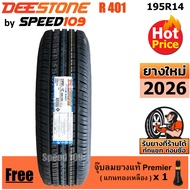 DEESTONE ยางรถยนต์ ขอบ 14 ขนาด 195R14 รุ่น Payak R401 - 1 เส้น (ปี 2026)