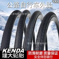 建大KENDA自行車輪胎公路車外胎700*23-40C全系列K193/K1018/K109