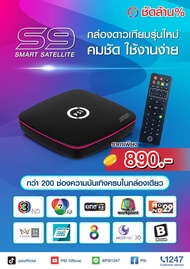 S9 PSI กล่องรับสัญญาณดาวเทียม พีเอสไอ กล่องจานดำ กล่องจานตะแกรง กล่องPSI