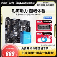 廠家出貨Intel英特爾雙核賽揚G5905搭華碩H510 B560游戲主板CPU套裝旗艦店