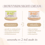 Bowvy Kim(ครีมโบวี่คิ้ม)ขมิ้น+แตงกวา ขนาด8กรัม ร้านส่งไวแท้100%