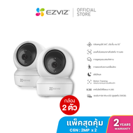 Ezviz แพ็คสุดคุ้ม รุ่น Ezviz รุ่น C6N Pro 2k (3MP) Smart Wi-Fi PT Camera : กล้องวงจรปิดภายใน (EZV-C