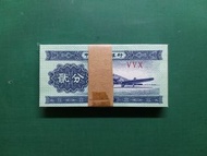 1953年5302第三套(飛機)550冠貳分2分中國人民銀行全新原裝一刀100張全新直版UNC級