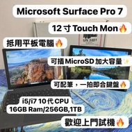 (可MicroSD卡加大容量💗超價比高微軟平板電腦）Microsoft surface Pro 7 i5-1035G4...