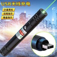 雷射筆頭綠 紅外線大功率筆駕校教鞭指示筆沙盤燈綠光USB充電手電