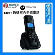 Motorola - T301+ 數碼室內無線電話 - 黑色 [香港行貨]