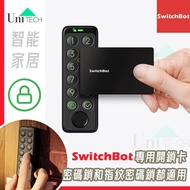 SwitchBot - SwitchBot 解鎖卡 (SwitchBot Keypad & Keypad Touch 專用)