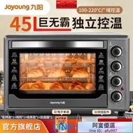烤箱九陽烤箱家用烘焙大容量電烤箱獨立溫控多功能全自動蛋糕45升正品