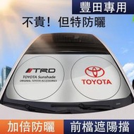 台灣現貨豐田TOYOTA遮陽簾側窗車窗遮陽後檔遮陽隔熱遮陽擋Wish CHR Camry RAV4 Altis  露天市