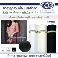 ผ้าสาลูกาว ( เนื้อหนา นุ่ม-แข็งกลาง) รีดติดง่าย 60 นิ้ว 3 สี 2 ความหนา ผ้ากาวสาลู สำหรับชุดผ้าไหม ชุดผ้าไทย ผ้าสาลู | ผ้ากาว ผ้ากาวลักกี้