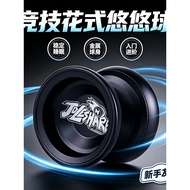 Enjoy Yoyo Yoyo Professional Game Dedicated Children's Metal Introductory Yoyo