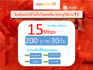 ซิมเน็ตทรู ซิมเทพ Ture 15Mbpsเน็ตไม่อั้น+โทรฟรี24ชม ซิมเต็มเงิน200บาทต่อเดือน