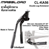 ขาตั้งคู่จักรยาน ขาตั้งรถทัวร์ริ่ง จับกลางเฟรม Massload CL-KA56/ Black