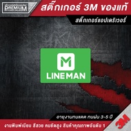 สติ๊กเกอร์ lineman สติ๊กเกอร์เดลิเวอรี่ สติ๊กเกอร์แอพเดลิเวอรี่ ป้ายเดลิเวอรี่ ป้ายแอพเดลิเวอรี่ แอพ