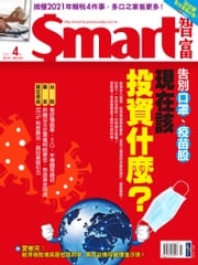 Smart智富月刊272期 2021/04 Smart智富