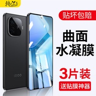 Korean Fairy Suitable for vivoiqooz9 Hydrogel Film z9x Mobile Phone Film z9turbo New Style Full Scre