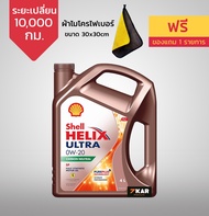 Shell Helix Ultra 0W-20 Carbon Neutral