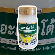 อะเล็คโต้ 250 ซีซี โบรฟลานิไลด์ 5.28% SC กำจัดหนอนได้ทุกระยะ ไม่เป็นพิษต่อพืช อัตราใช้น้อย