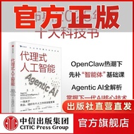 【真品书籍】代理式人工智能  Agentic AI Openclaw AI进入动手时代
