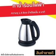 🔥ขายดี🔥 กาน้ำร้อนไฟฟ้า Otto ความจุ 1.8 ลิตร น้ำเดือดใน 4 นาที รุ่น PT-104 - กาน้ำร้อน กาต้มน้ำร้อน กาต้มน้ำ กาน้ำไฟฟ้า กาต้มไฟฟ้า กาต้มน้ำไฟฟ้าสแตนเลส กาต้มน้ำร้อนไฟฟ้า กาไฟฟ้าต้มน้ำ กาต้มน้ำไฟฟ้า electric kettle water heater