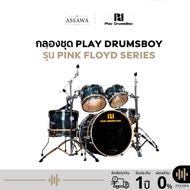 Play Drums Boy กลองชุดเพลย์ดรัมบอย Play Boy Series สีเขียว [Dark Side of the Moon]