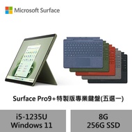 Microsoft 微軟 (附特製版鍵盤) Surface Pro9 觸控筆電 i5-1235U/8G/256G-森林綠寶石藍鍵盤