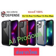 X-Doria Defense Shield แท้ 100 % เคสกันกระแทก iPhone 15/ iPhone 15 Pro/ iPhone 15 Plus/ iPhone 15 Pro Max รองรับการกระแทกได้ถึง 3 เมตร