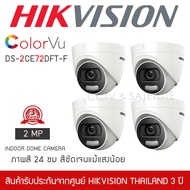 HIKVISION ชุดกล้องวงจรปิด ทรงโดม 4 กล้อง รุ่น DS-2CE76D0T-LMFS ColorVU 2mp ภาพสีตลอด 24 ชั่วโมง (108